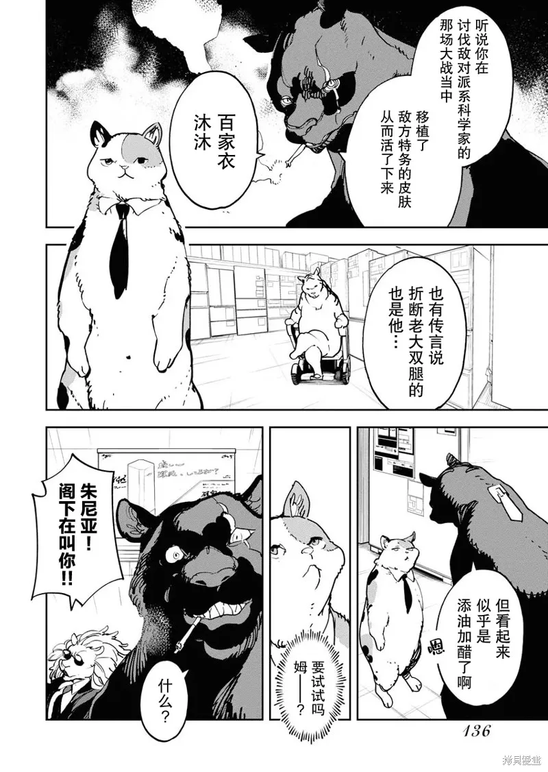 外星人沐沐,第31話,第10张