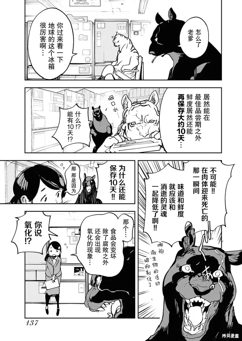 外星人沐沐,第31話,第11张