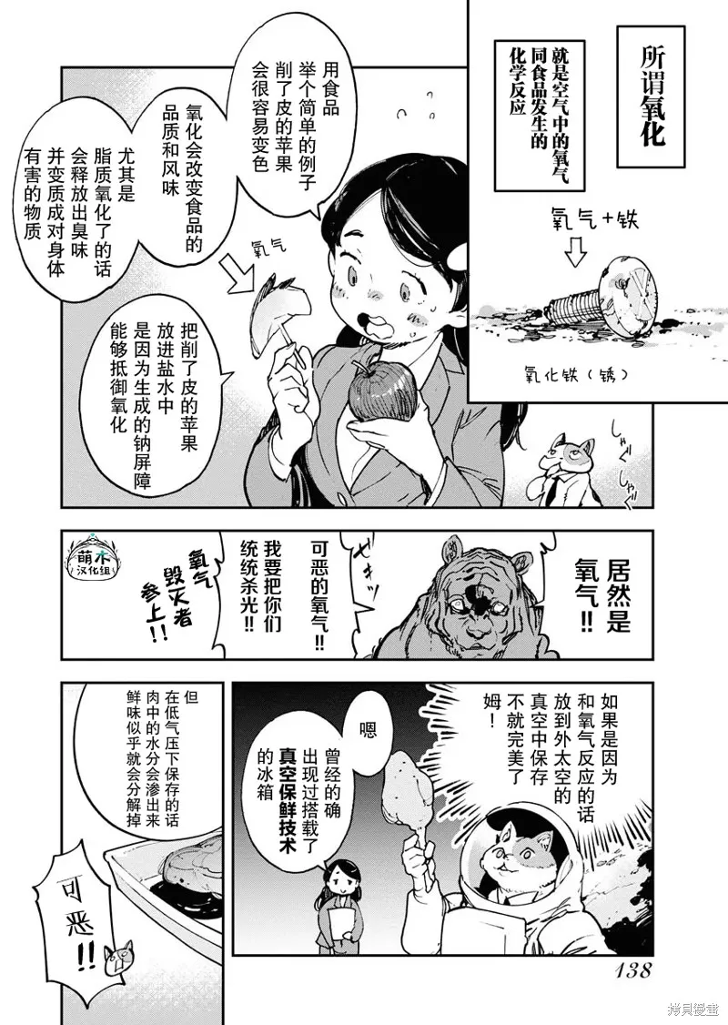 外星人沐沐,第31話,第12张