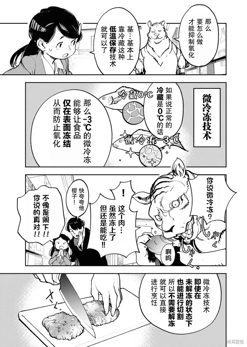 外星人沐沐,第31話,第13张