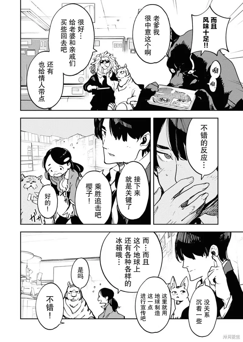 外星人沐沐,第31話,第14张