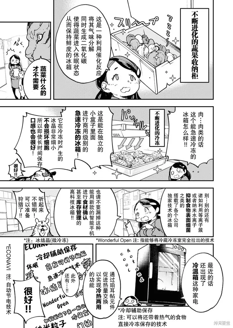 外星人沐沐,第31話,第15张