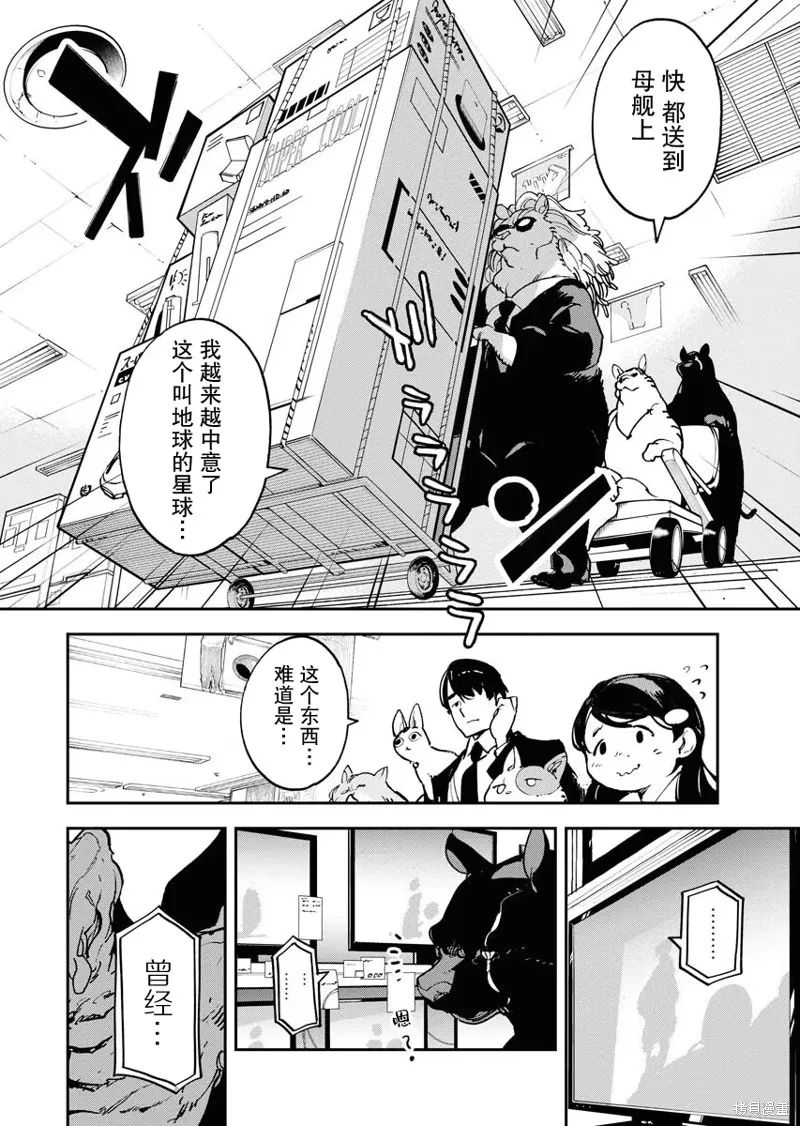 外星人沐沐,第31話,第16张
