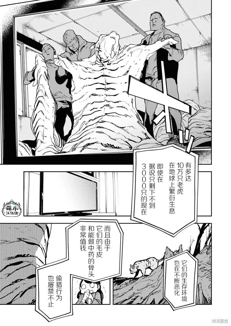 外星人沐沐,第31話,第17张