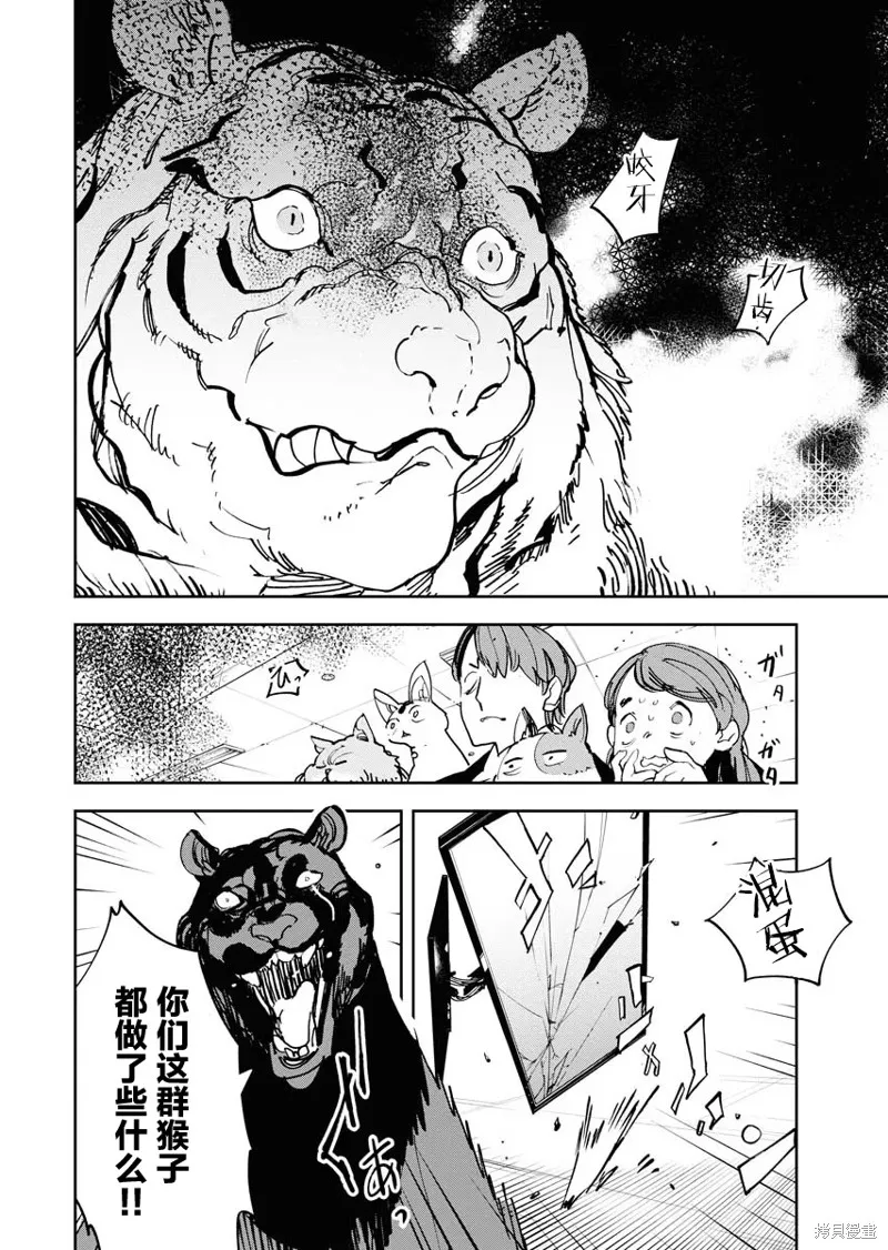外星人沐沐,第31話,第18张