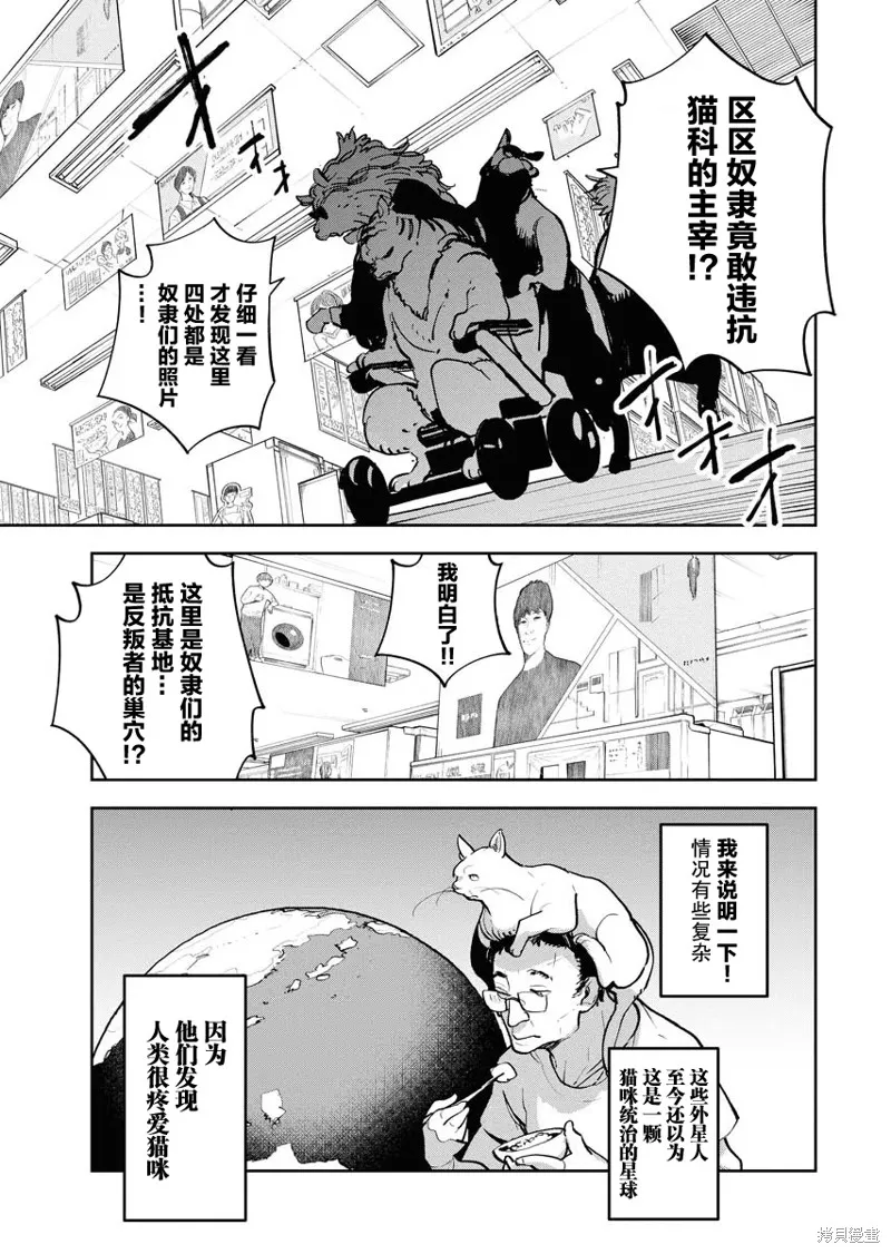 外星人沐沐,第31話,第19张