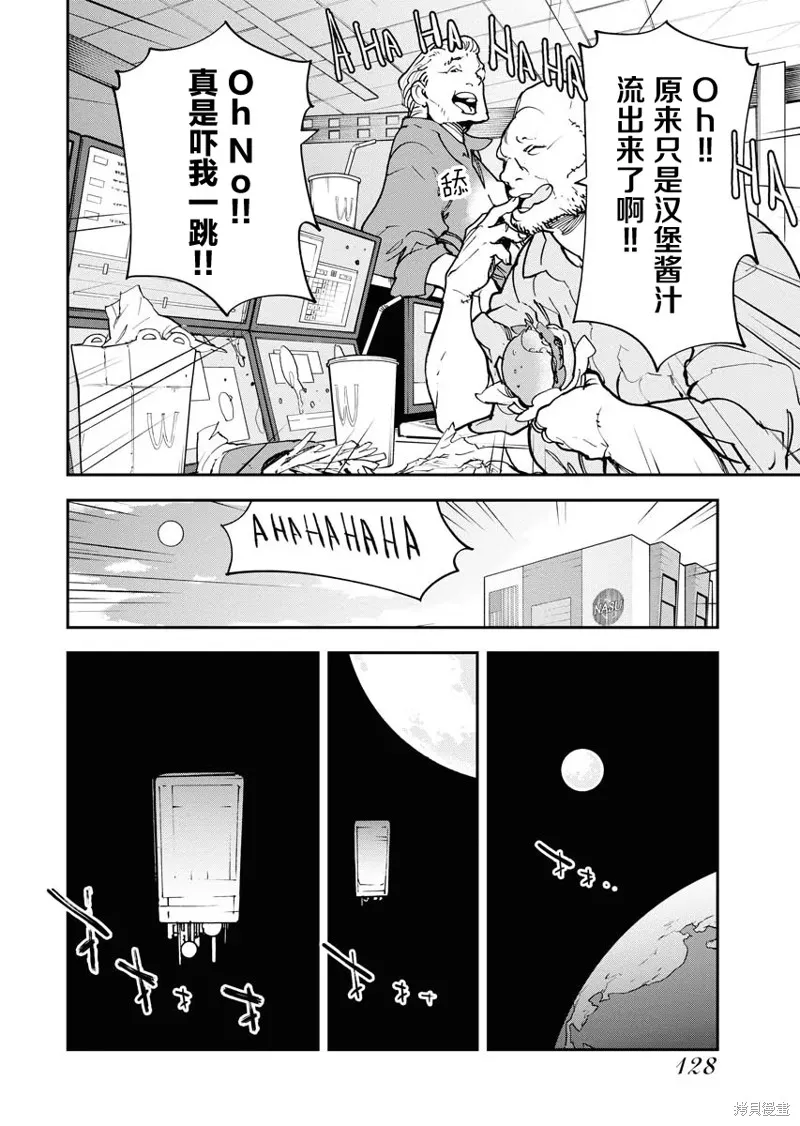 外星人沐沐,第31話,第2张