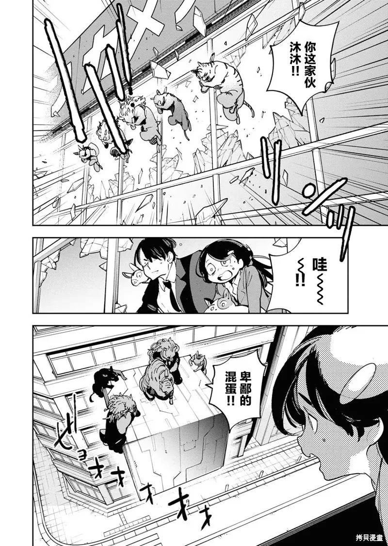 外星人沐沐,第31話,第20张