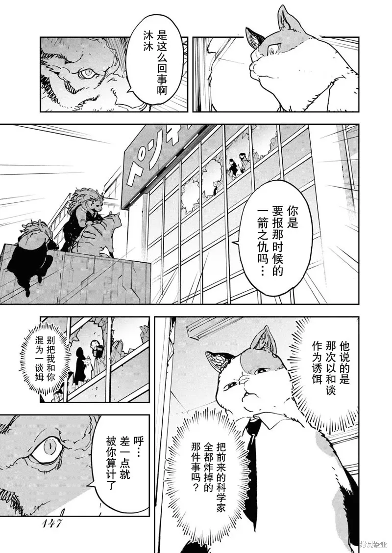 外星人沐沐,第31話,第21张
