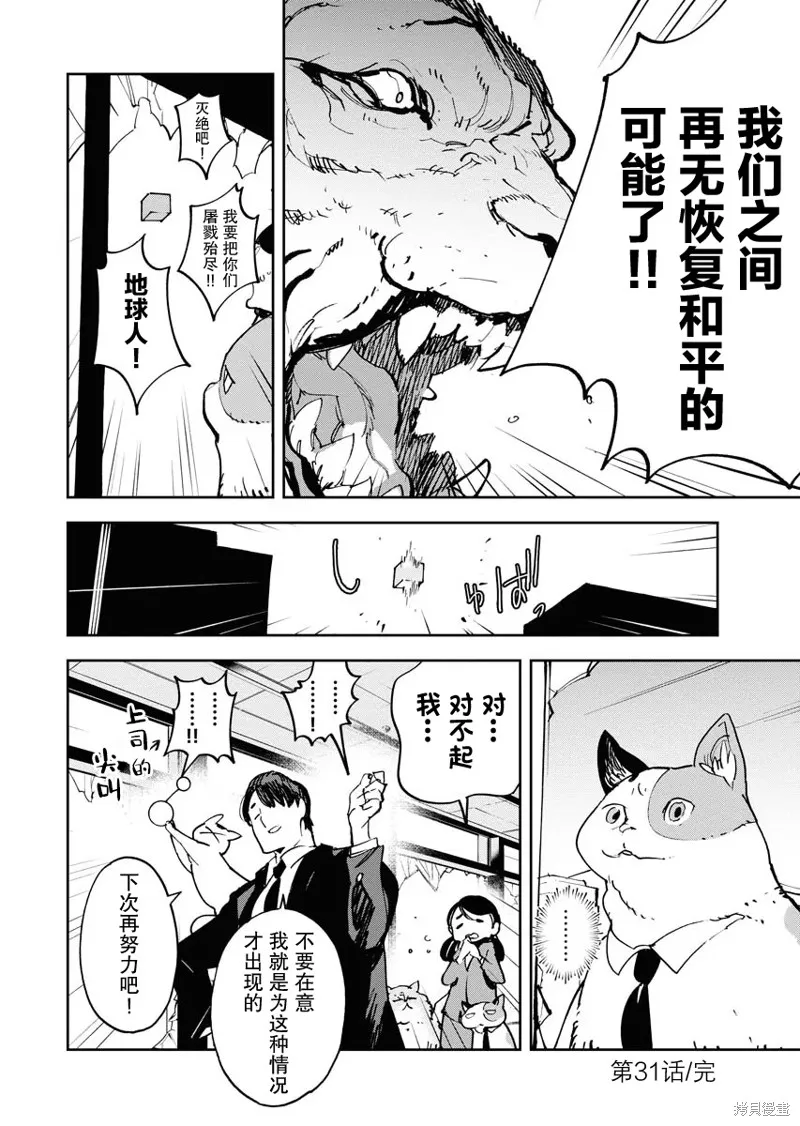 外星人沐沐,第31話,第22张