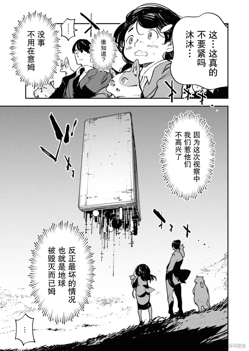 外星人沐沐,第31話,第3张