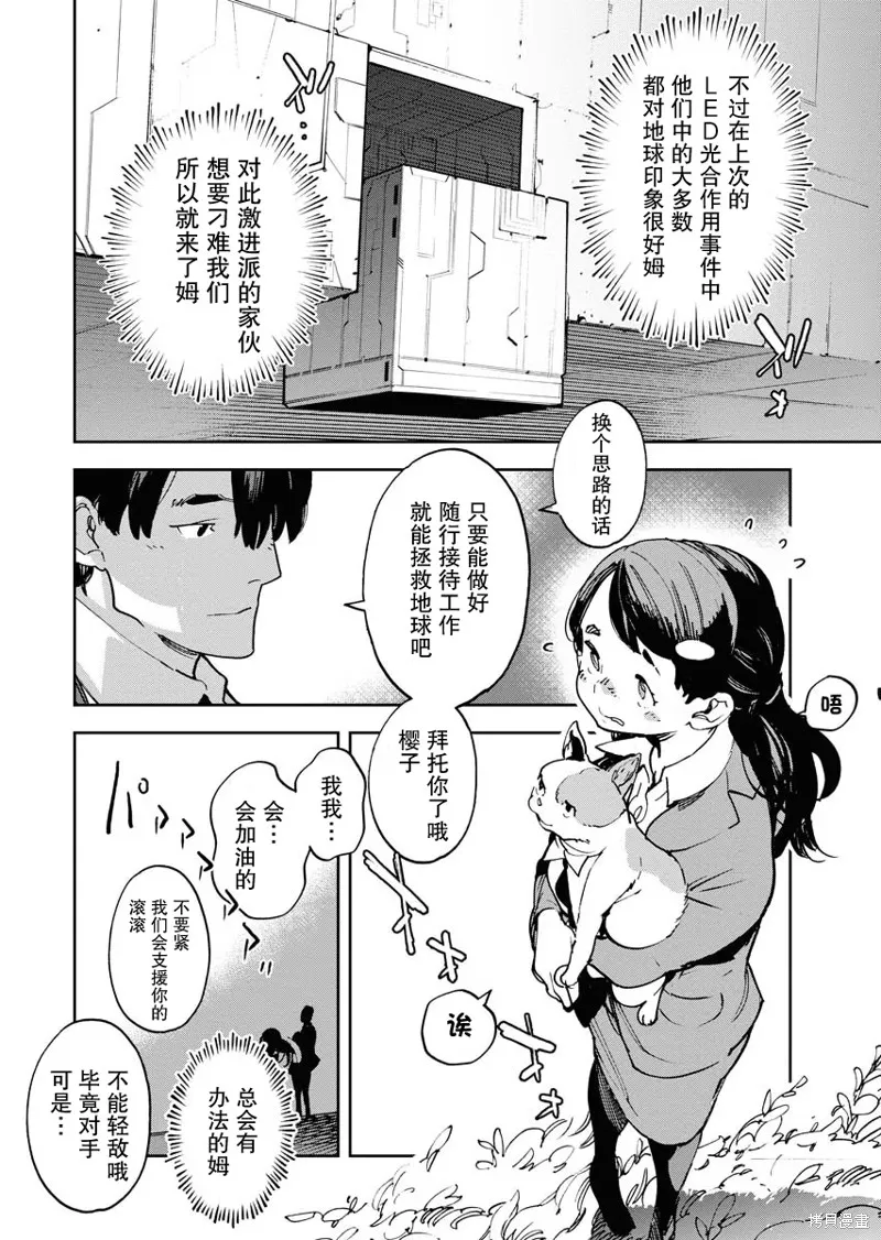 外星人沐沐,第31話,第4张