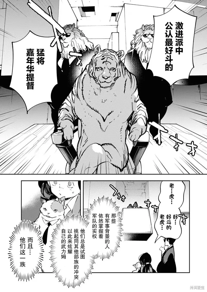 外星人沐沐,第31話,第5张