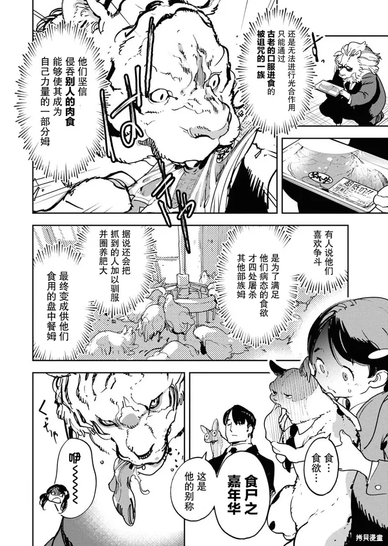 外星人沐沐,第31話,第6张