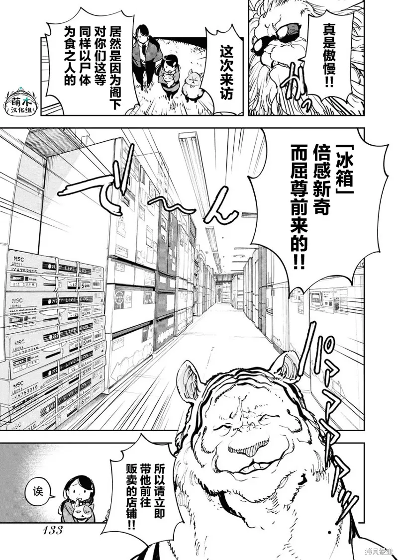 外星人沐沐,第31話,第7张