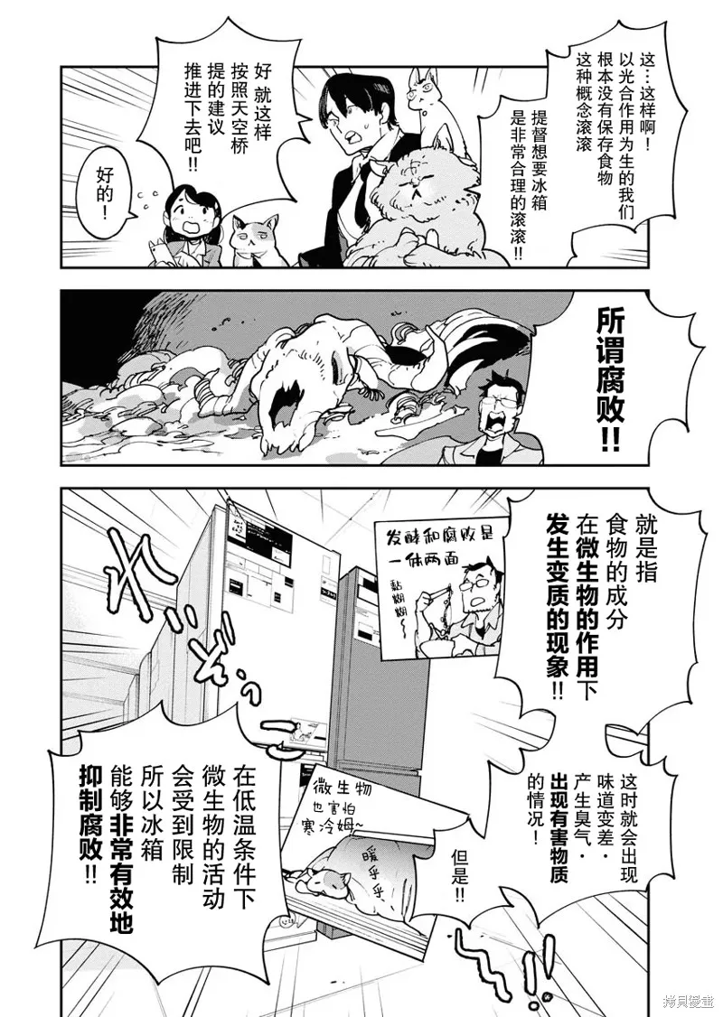 外星人沐沐,第31話,第8张