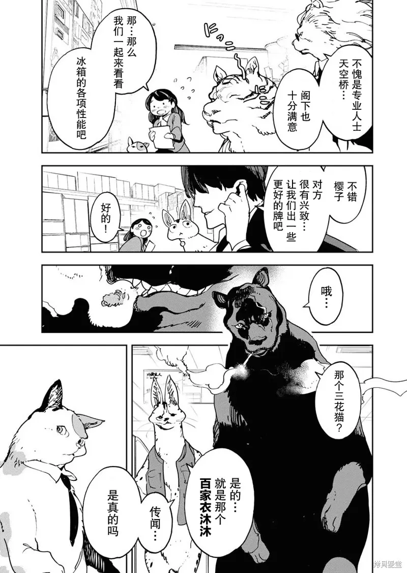 外星人沐沐,第31話,第9张