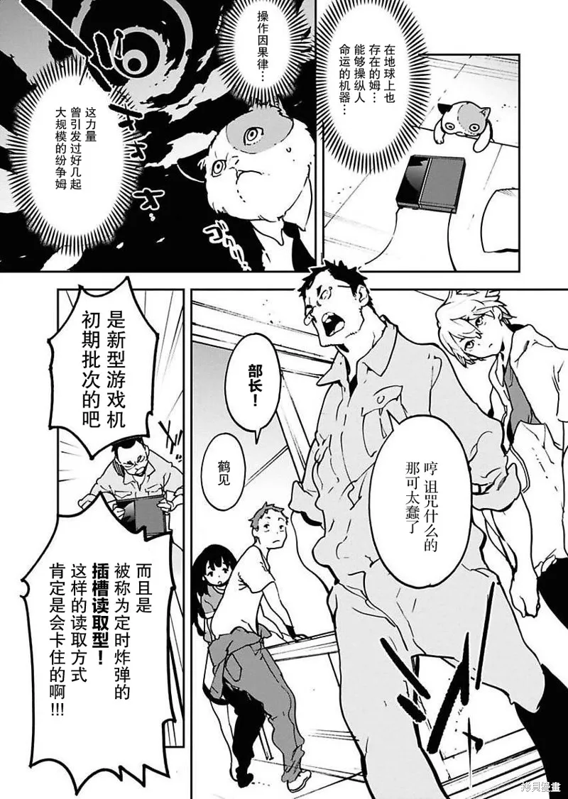 外星人沐沐,第12話,第11张