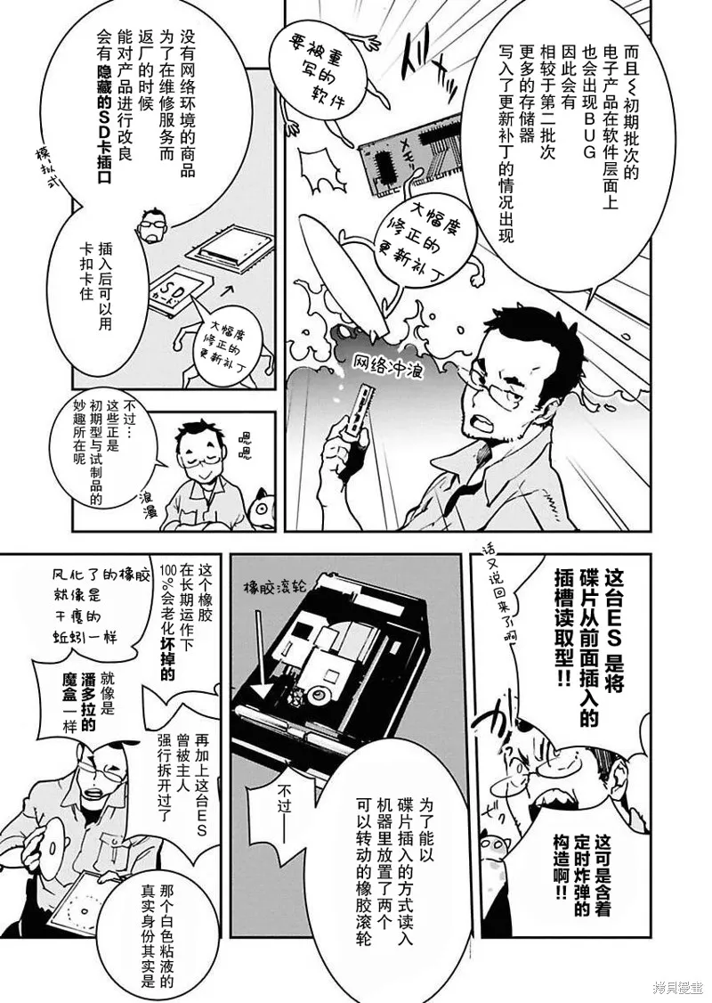 外星人沐沐,第12話,第13张