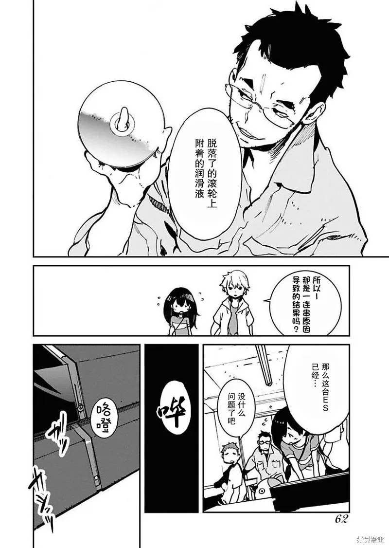 外星人沐沐,第12話,第14张