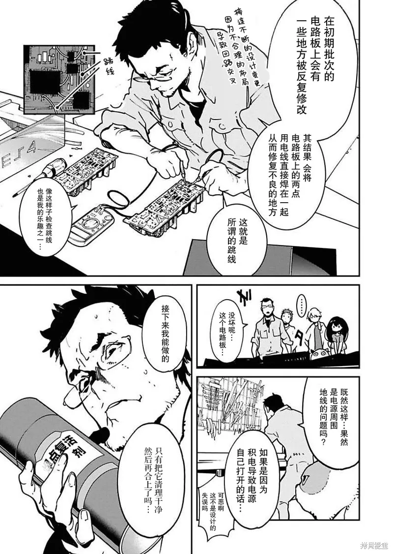 外星人沐沐,第12話,第17张