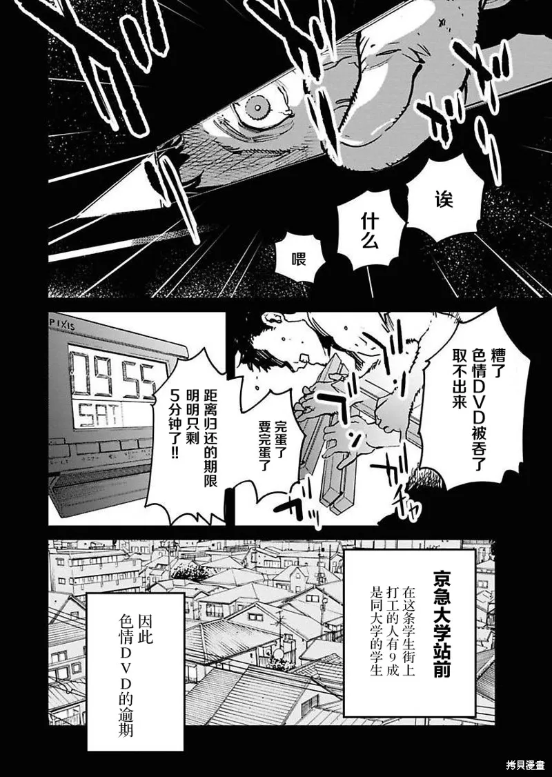 外星人沐沐,第12話,第2张