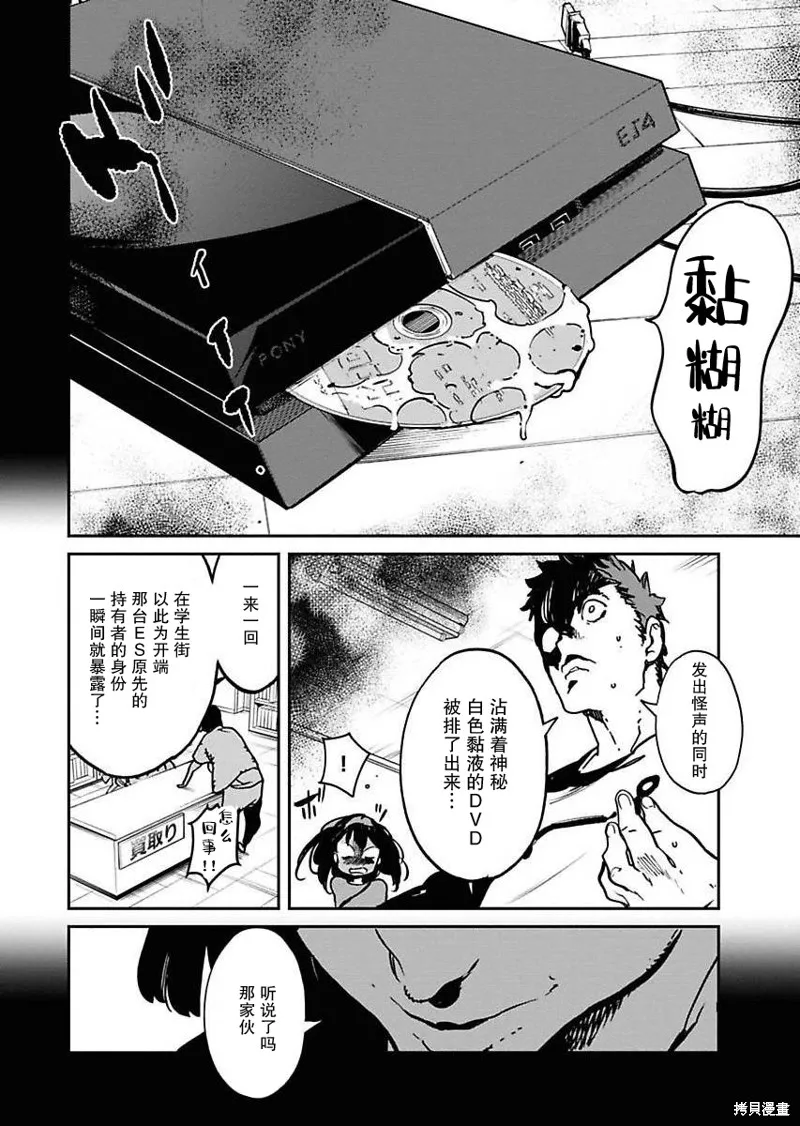 外星人沐沐,第12話,第8张
