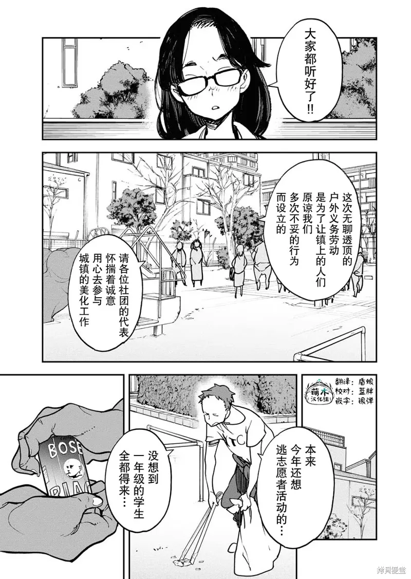 外星人沐沐,第27話,第1张