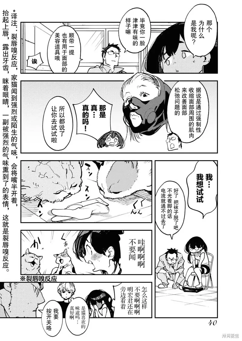外星人沐沐,第27話,第10张