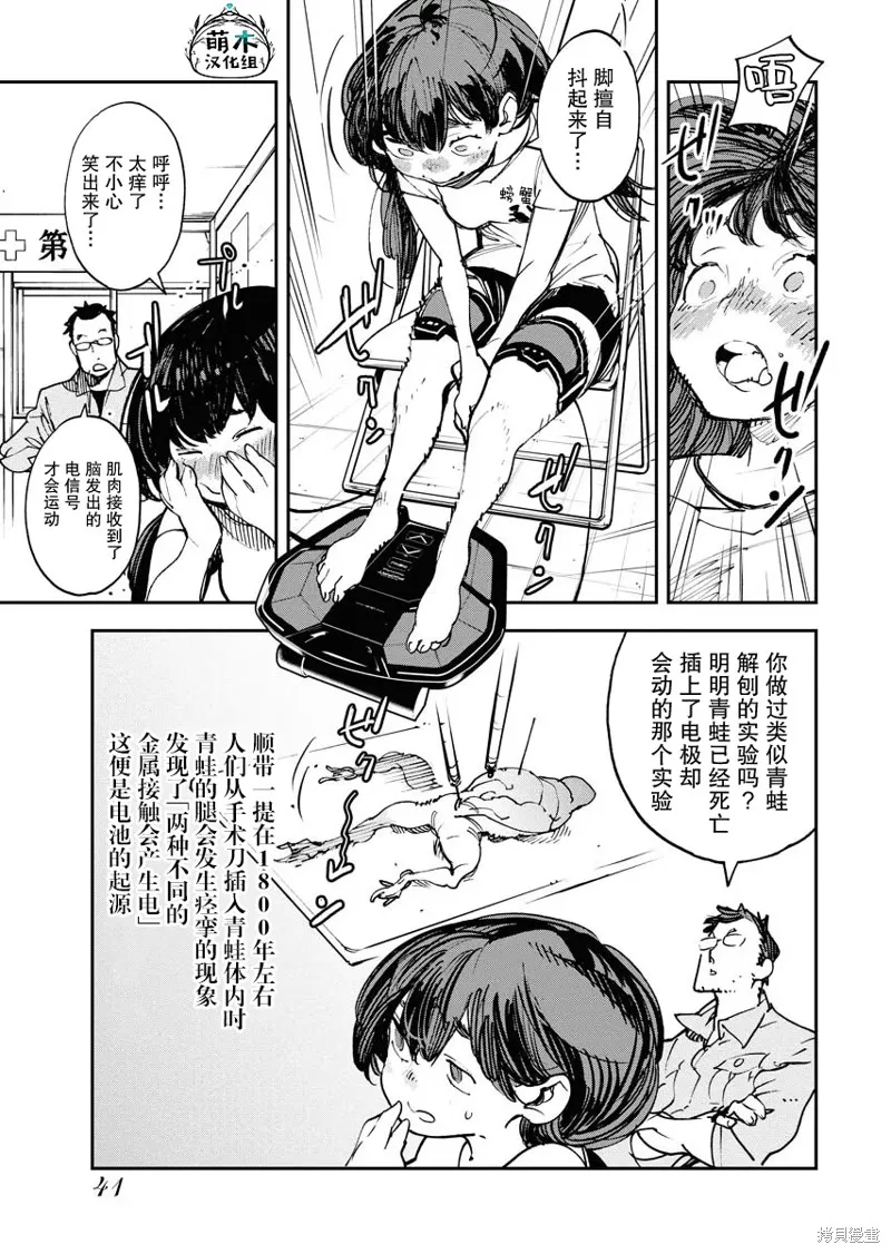 外星人沐沐,第27話,第11张