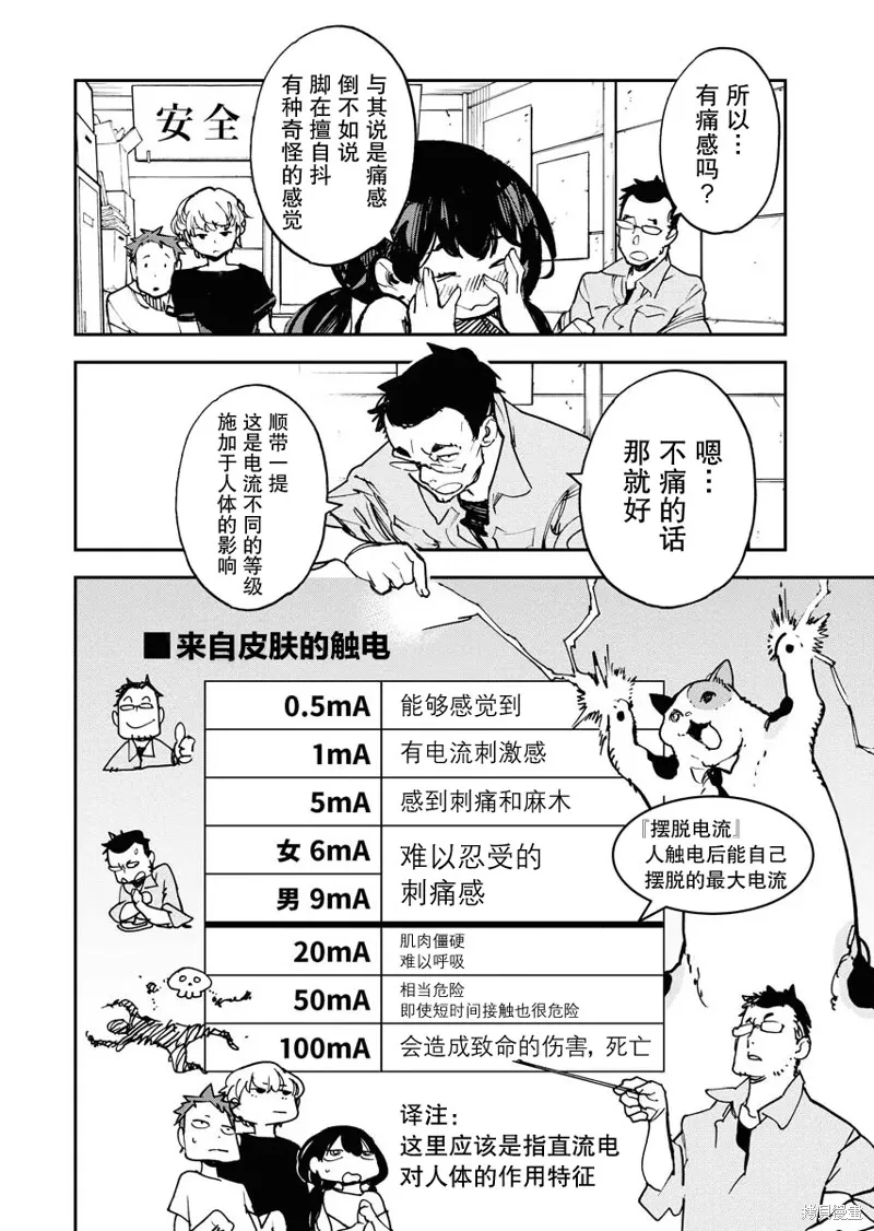 外星人沐沐,第27話,第12张