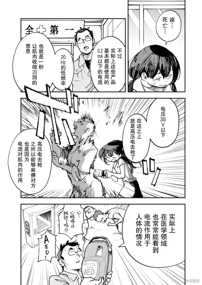 外星人沐沐,第27話,第13张