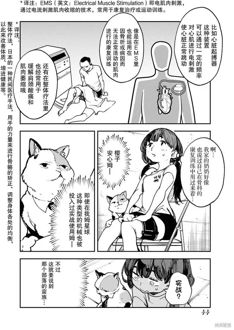 外星人沐沐,第27話,第14张