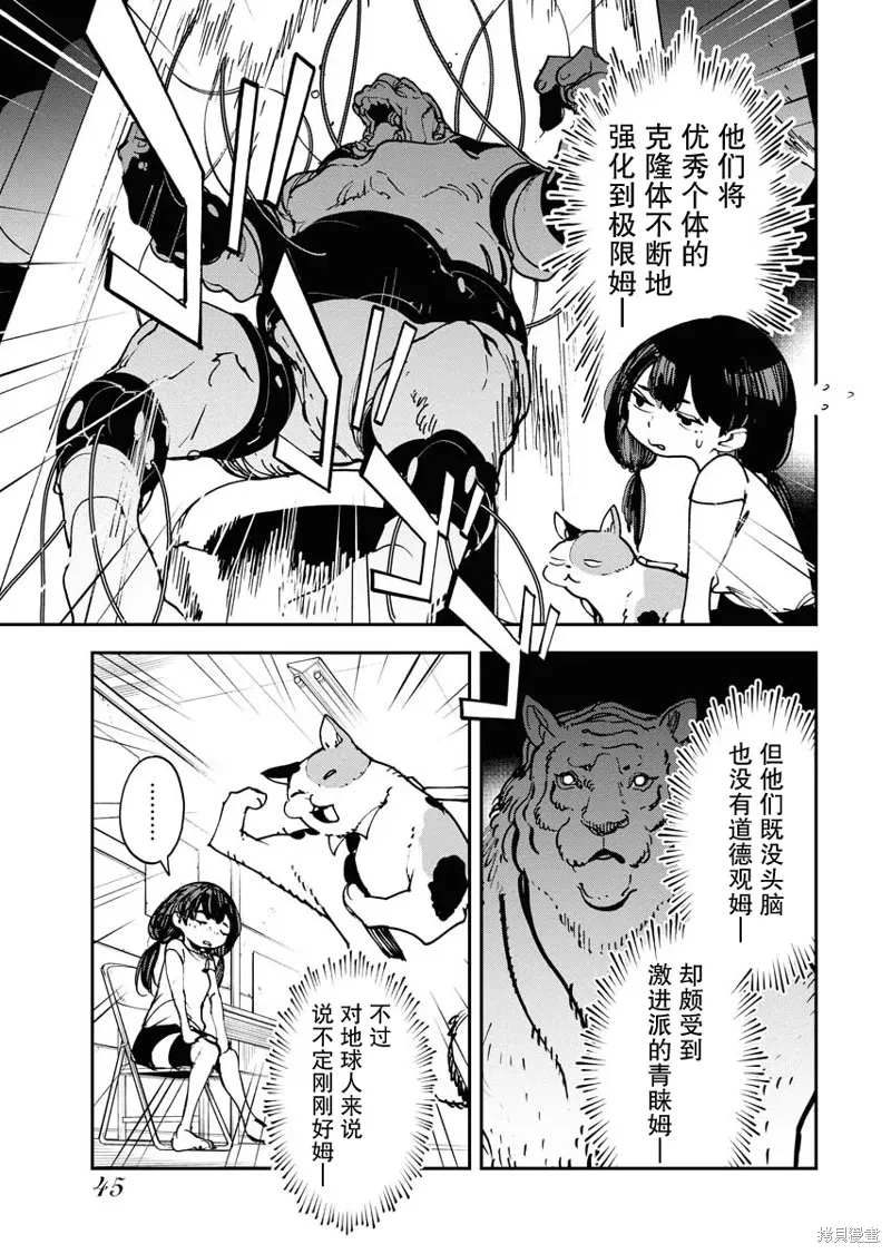 外星人沐沐,第27話,第15张