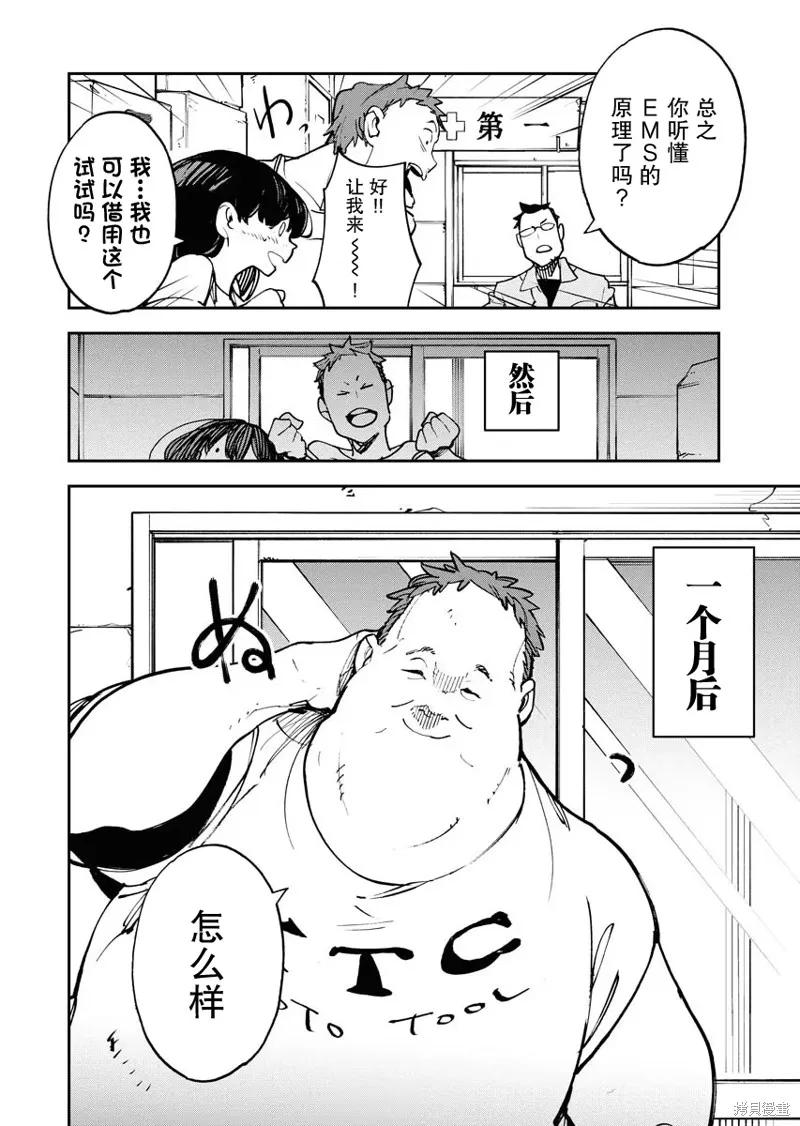 外星人沐沐,第27話,第16张