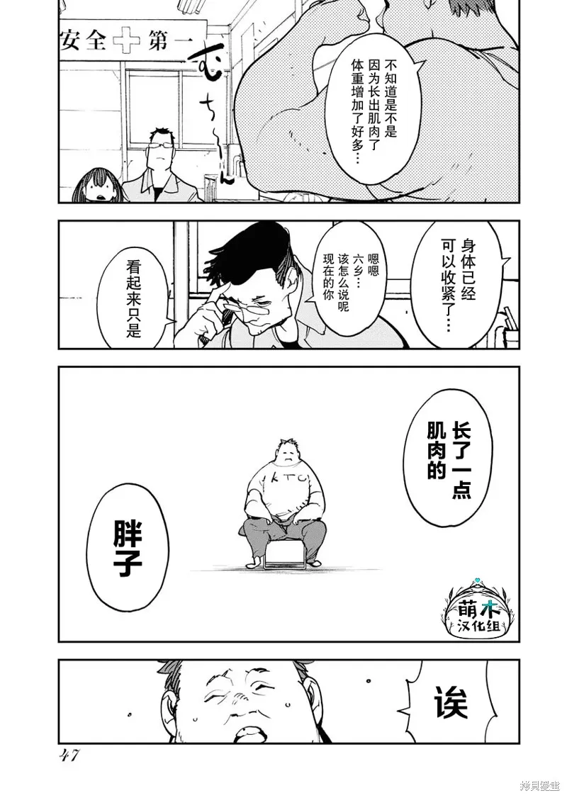 外星人沐沐,第27話,第17张