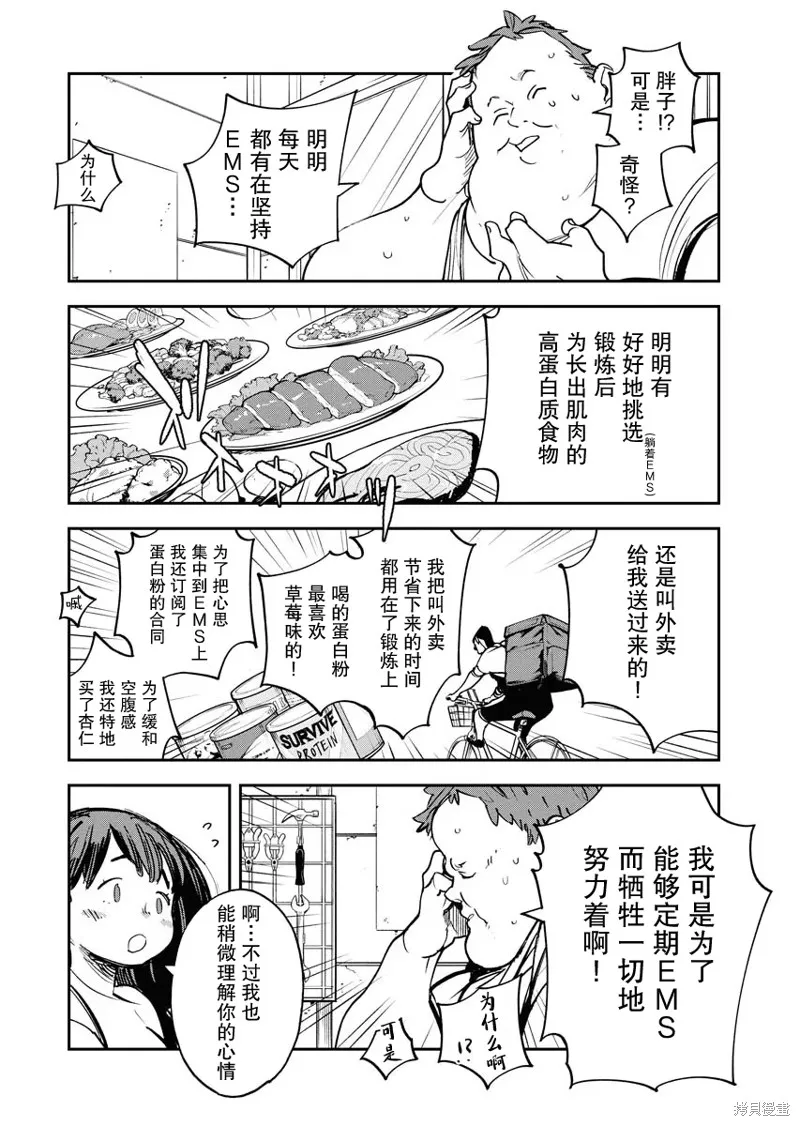 外星人沐沐,第27話,第18张