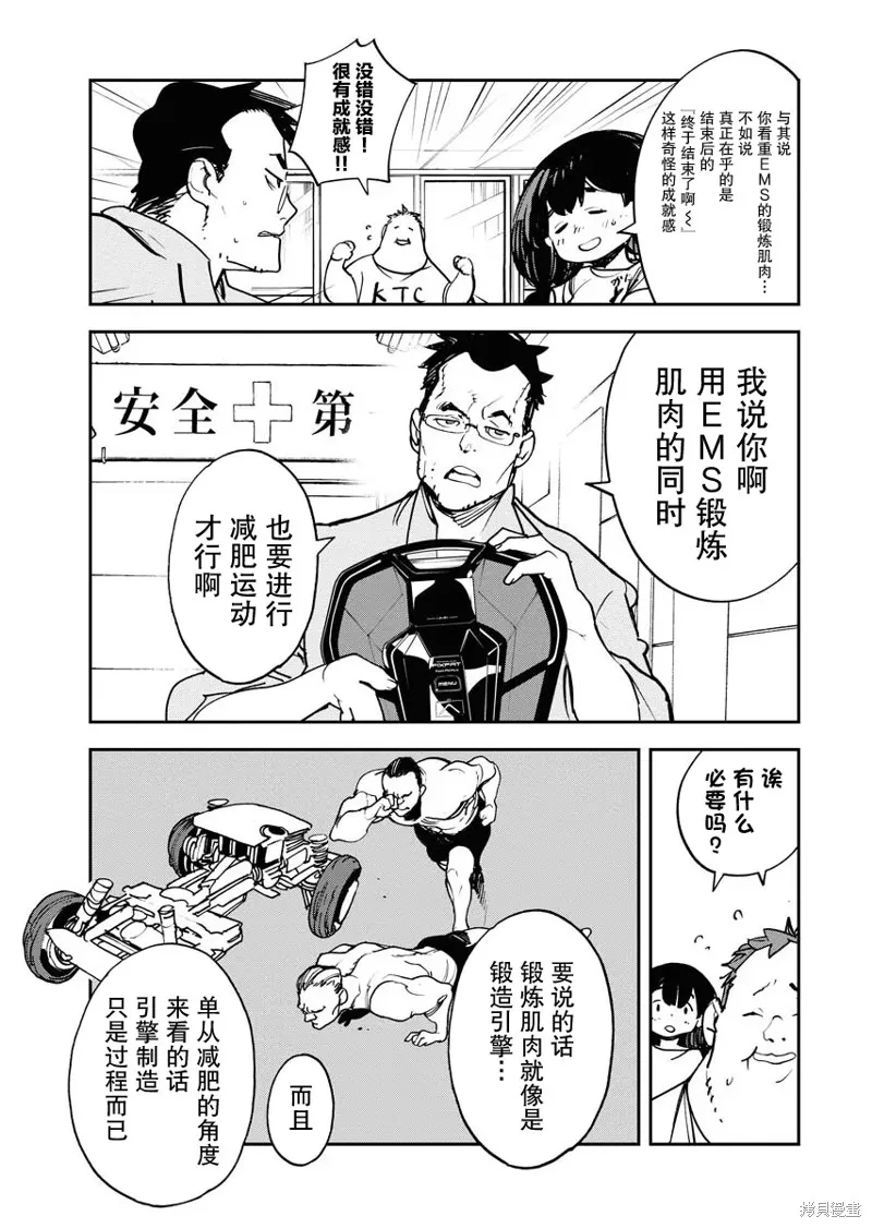外星人沐沐,第27話,第19张