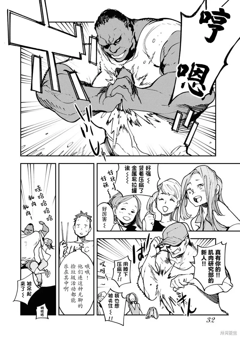 外星人沐沐,第27話,第2张