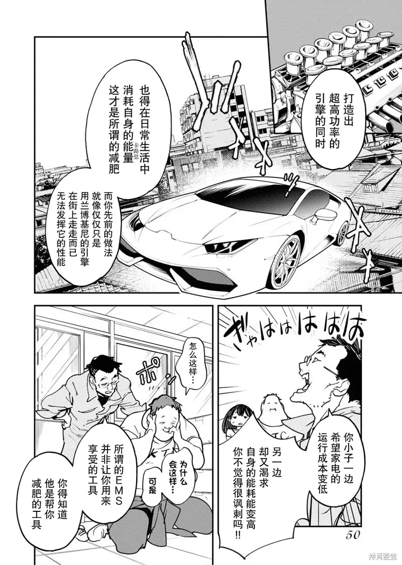 外星人沐沐,第27話,第20张