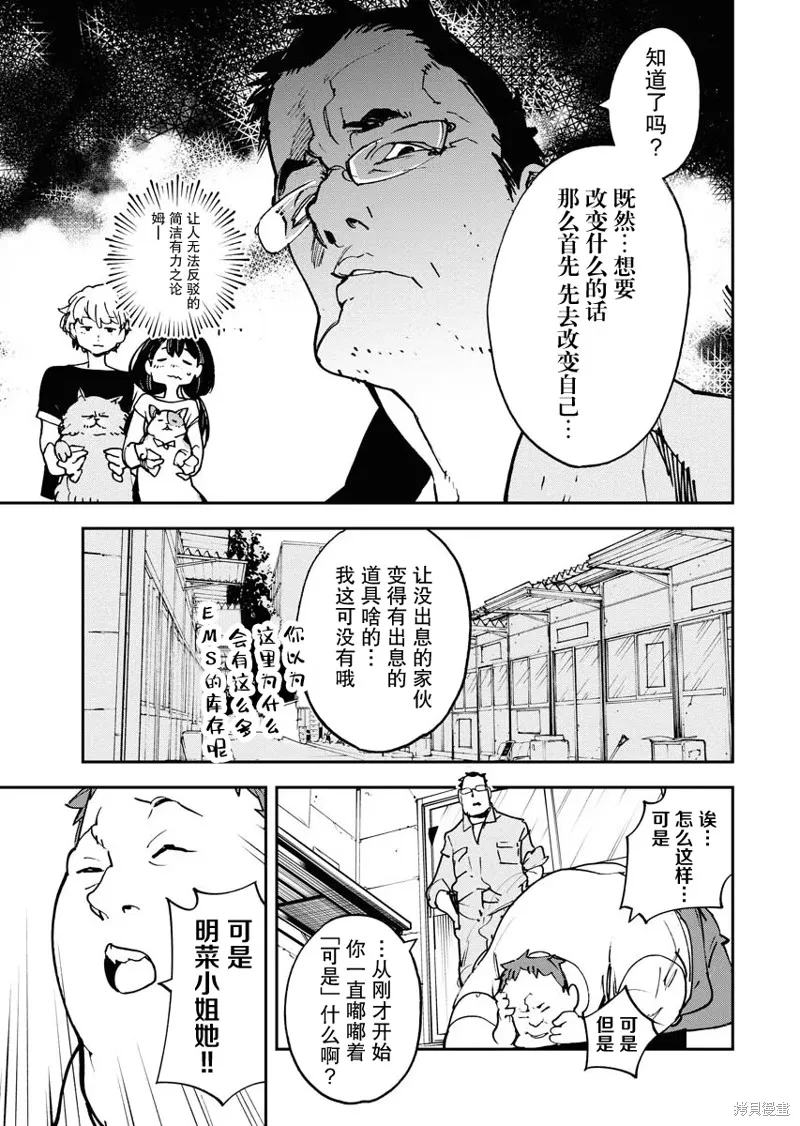 外星人沐沐,第27話,第21张