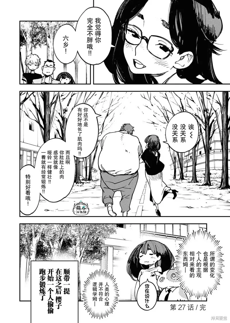 外星人沐沐,第27話,第22张