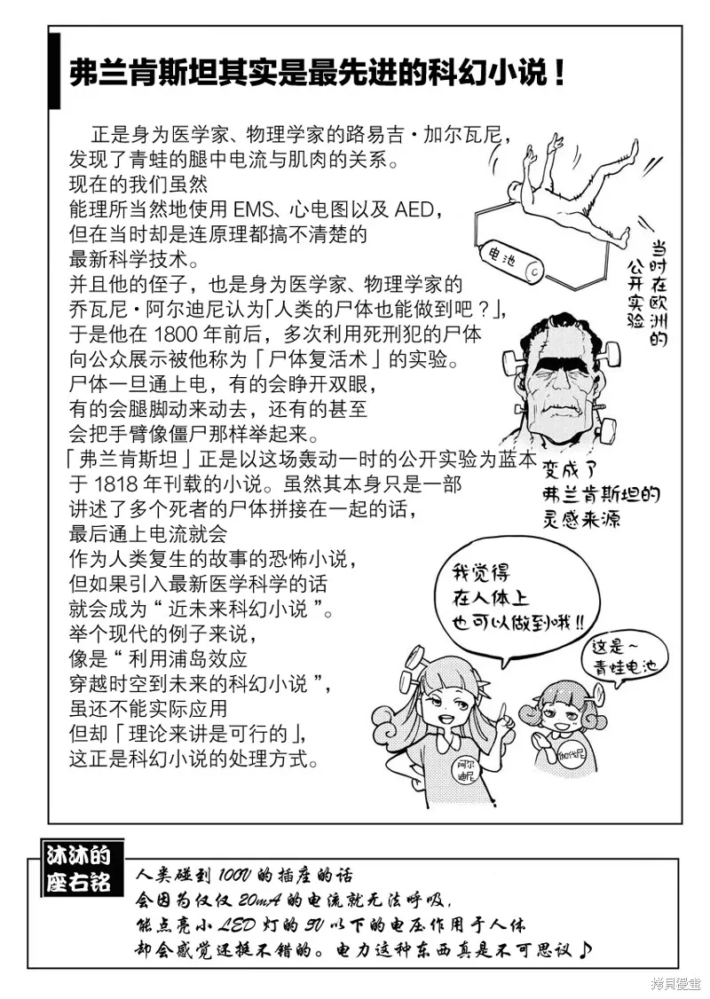 外星人沐沐,第27話,第24张