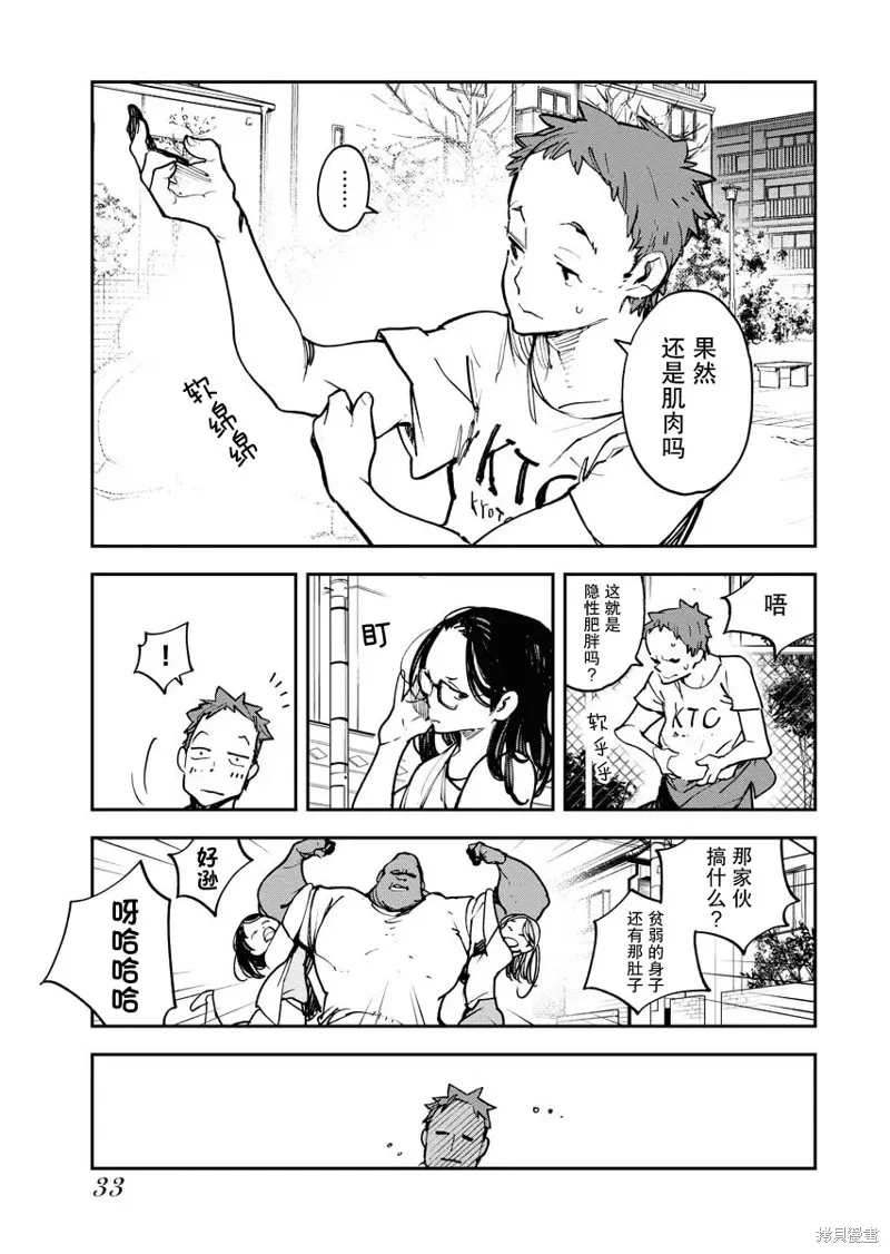 外星人沐沐,第27話,第3张