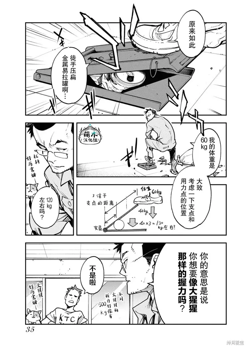 外星人沐沐,第27話,第5张