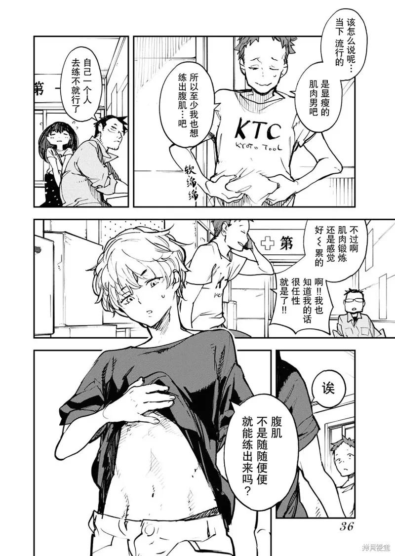 外星人沐沐,第27話,第6张