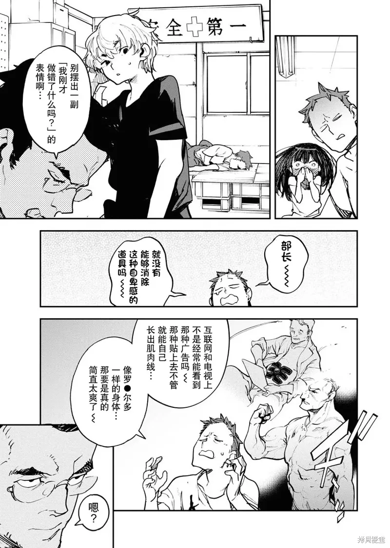 外星人沐沐,第27話,第7张