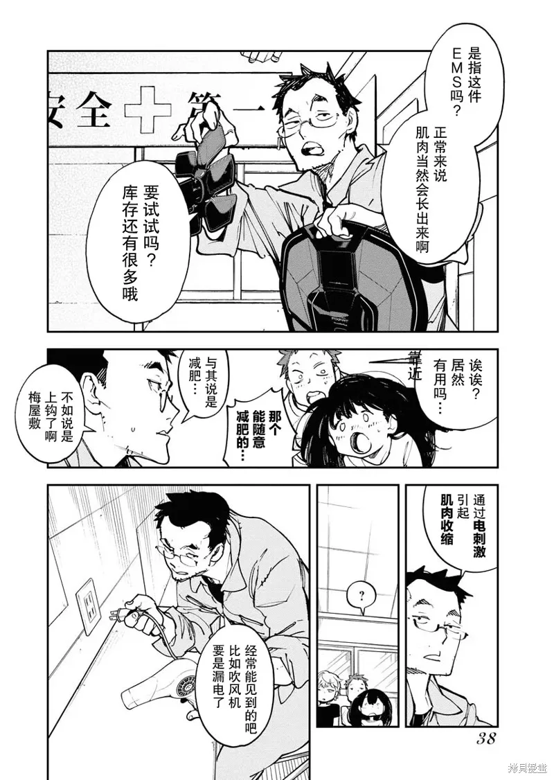 外星人沐沐,第27話,第8张