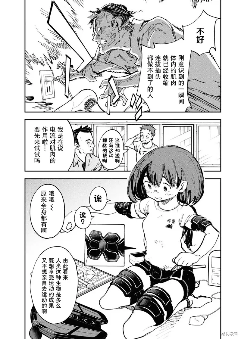 外星人沐沐,第27話,第9张