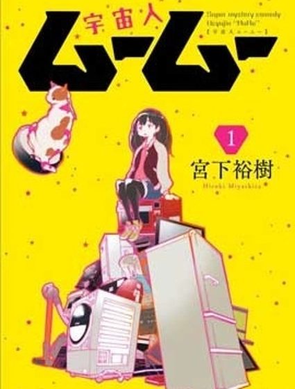 外星人沐沐